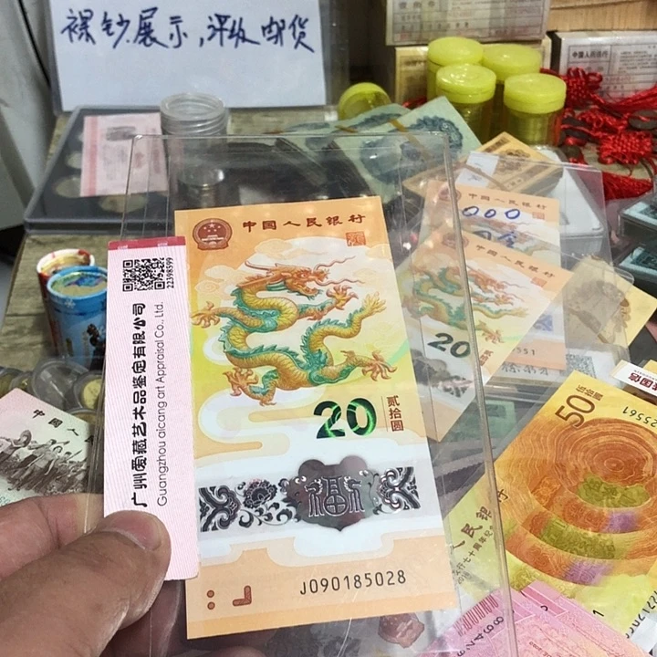 徐****y纸币好品一张2024年的龙尾8