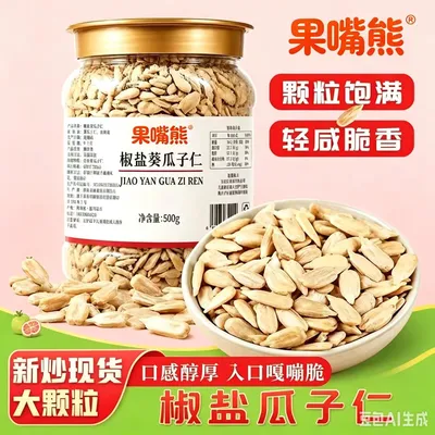 果嘴熊大颗粒椒盐瓜子仁熟瓜子仁无壳脆香追剧解馋零食500g罐