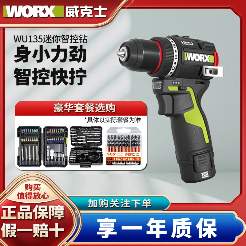 威克士50N智控迷你钻WU135家用手电钻锂电池手枪钻电转电动螺丝刀