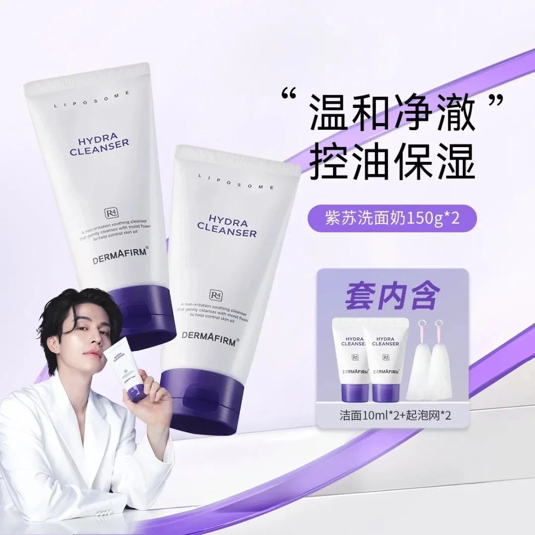 150g*2德妃紫苏洗面奶氨基酸洁面乳女男士敏感护肤深层清洁保湿
