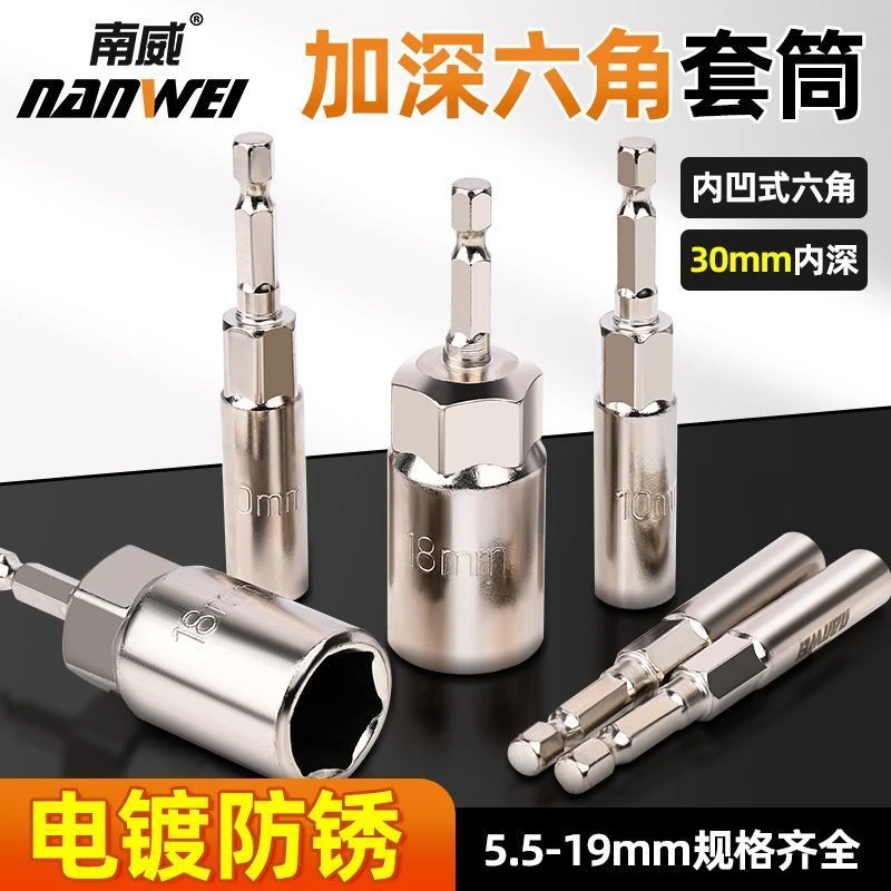 六角电镀防锈加深套筒手电钻套筒头风批套筒螺丝刀批头扳手套筒