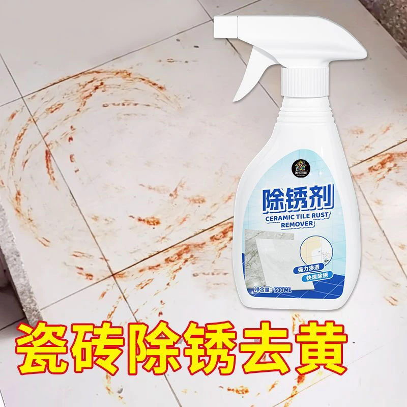 瓷砖石材除垢除锈剂一喷净铁锈地板砖清洁剂浴室地砖强力去黄铁锈
