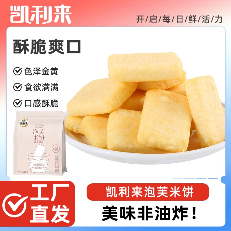 凯利来 泡芙米饼咸蛋黄味226g*1袋(约65小包/袋)