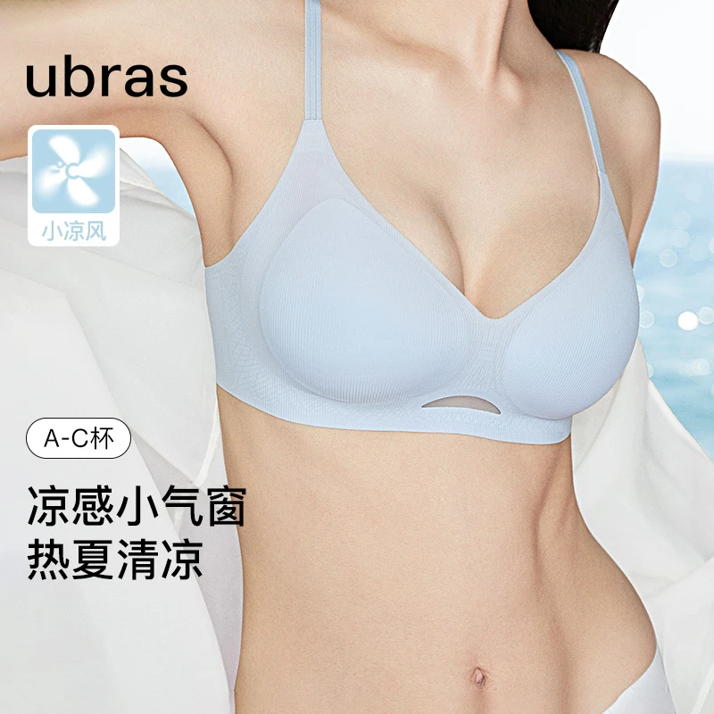 ubras新款无尺码小凉风凉感小气窗舒适透气无痕无钢圈文胸罩内衣
