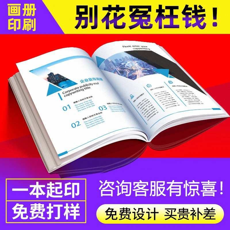 印刷定制定金 企业画册宣传册册手册说明书样本小册子打印图册