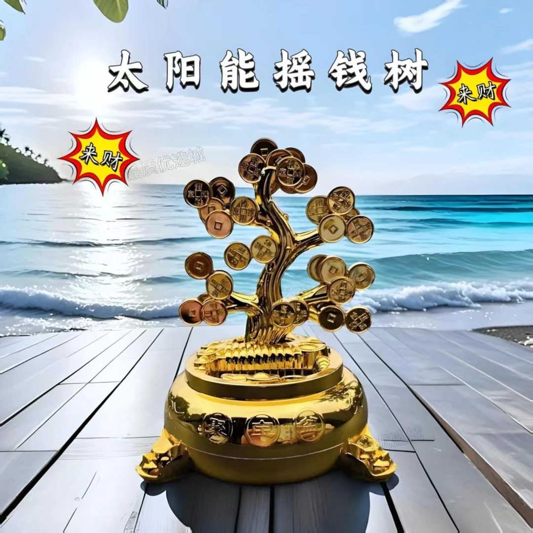 家装平安太阳能发财树车载转运招财摆件旺财自动旋转车载摆件