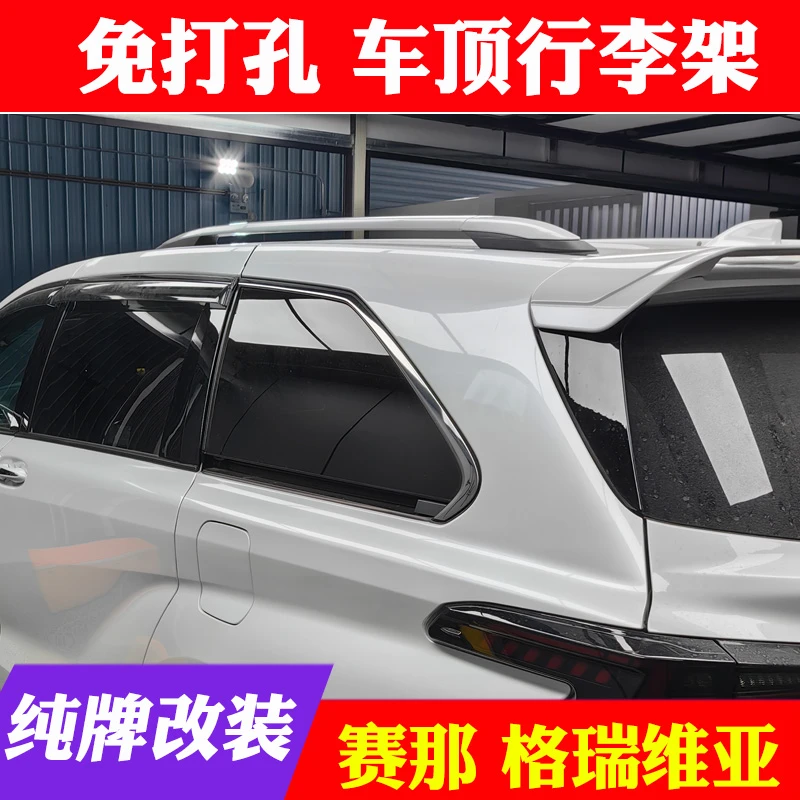 赛那格瑞维亚车顶塞纳行李架专用行李架车顶架饰条银色黑色