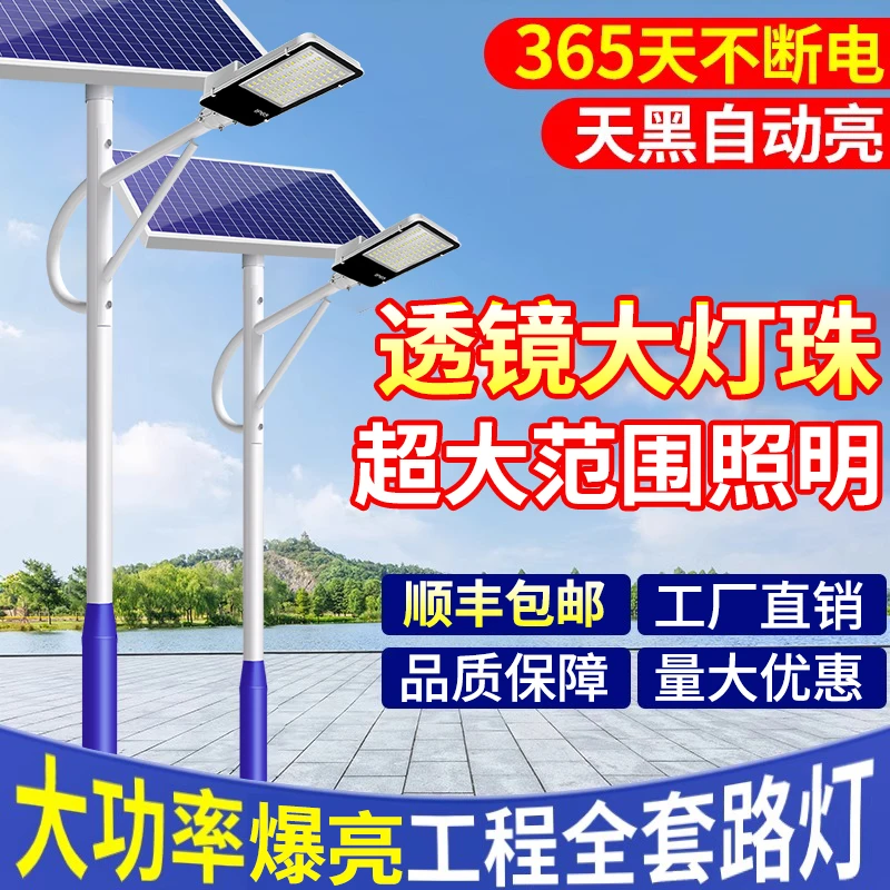 太阳能路灯全套带杆新农村户外防水高杆灯工程超亮大功率LED路灯