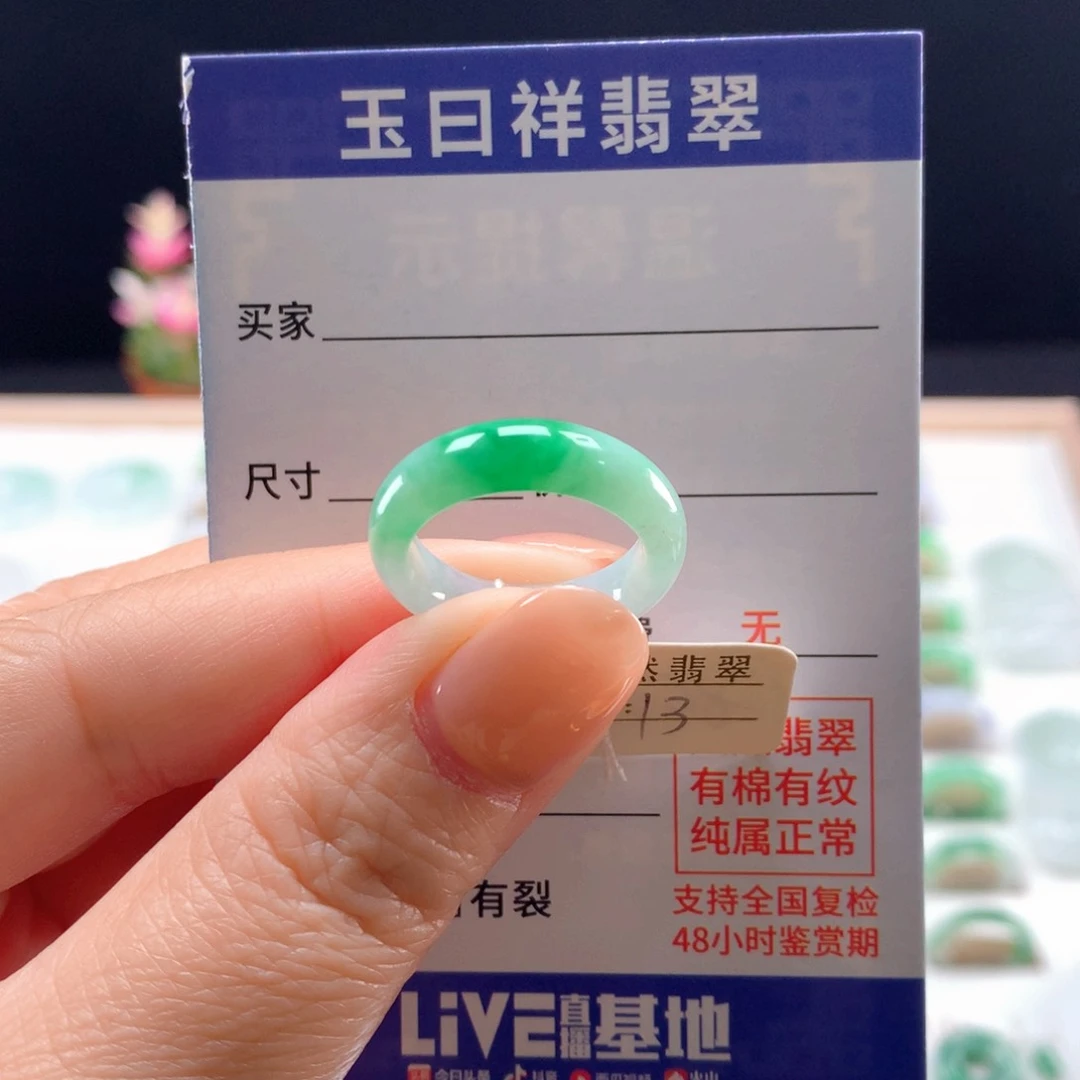 未镶嵌戒指翡翠13圈