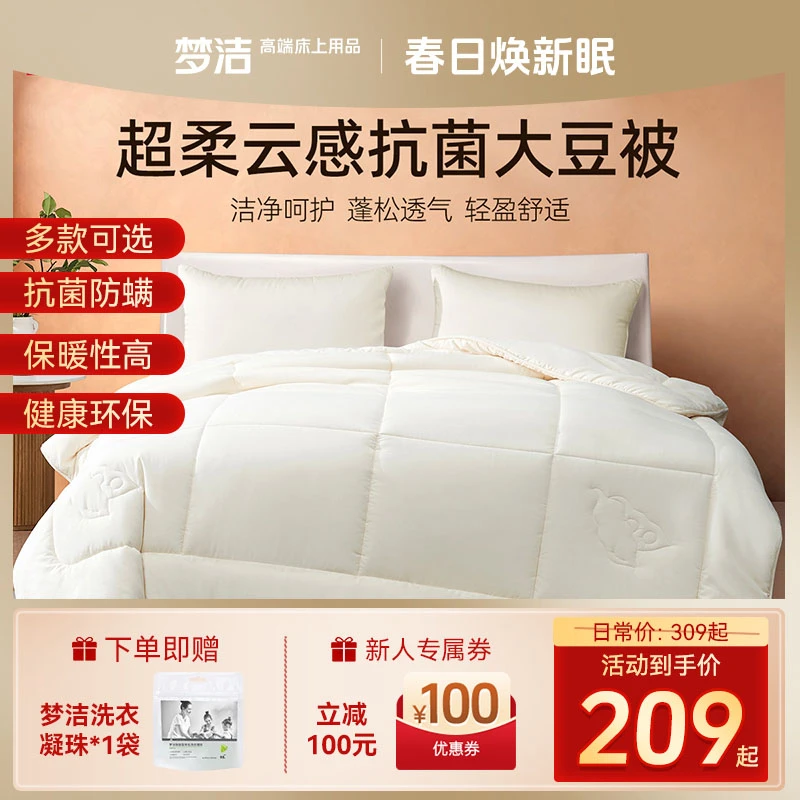 梦洁 商城 【多款大豆被】春秋被四季通用冬被学生宿舍二合一子母被