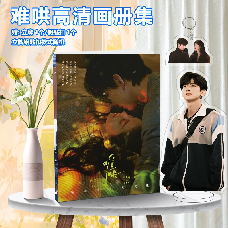 难哄白敬亭章若楠周边写真画册集大礼包赠头像卡贴照片吧唧礼物