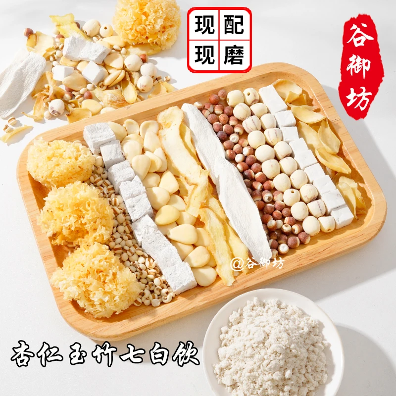 【7号】杏仁玉竹七白饮 现磨五谷杂粮粉 银耳莲子百合营养代餐