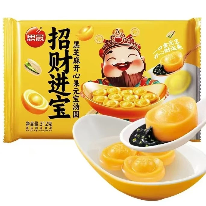 思念招财进宝黑芝麻开心果汤圆