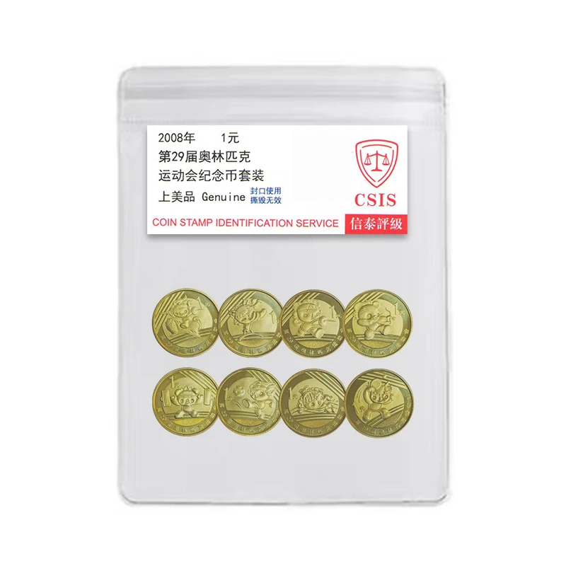 法定货币2008年北京奥运会纪念币八枚全套 奥运八币评级套装