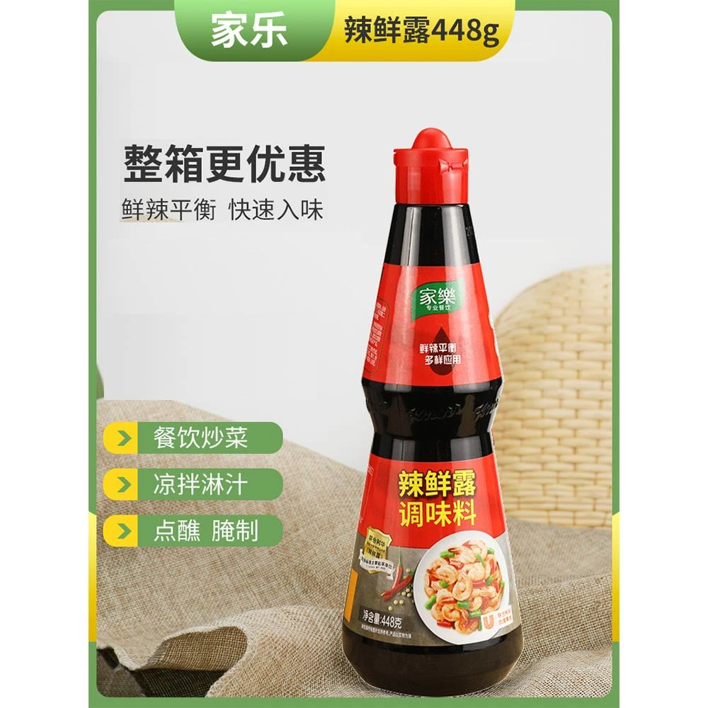 家乐辣鲜露调味料448g红烧爆炒川菜凉拌菜火锅腌制辣鲜露商用家用