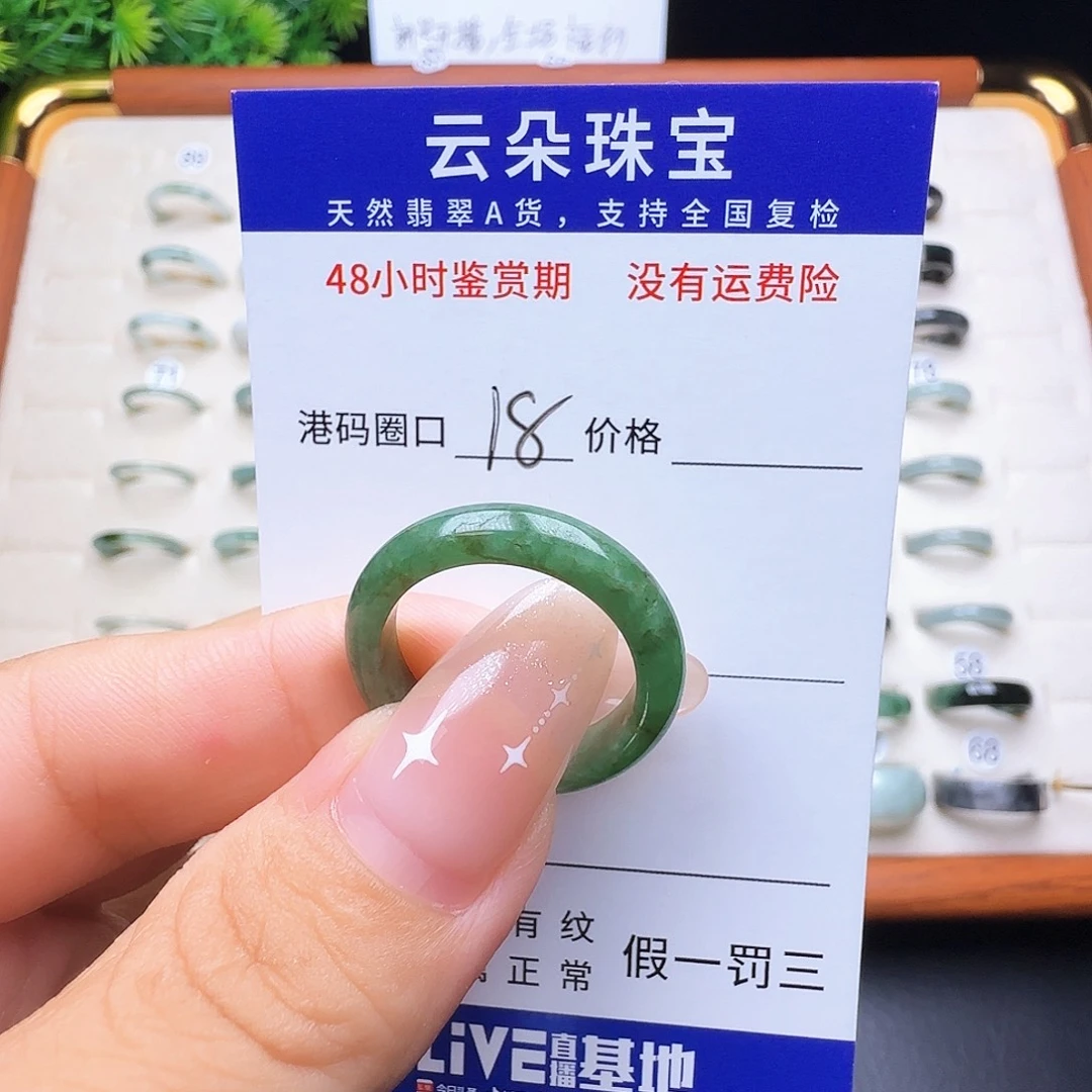落***声翡翠未镶嵌戒圈天然