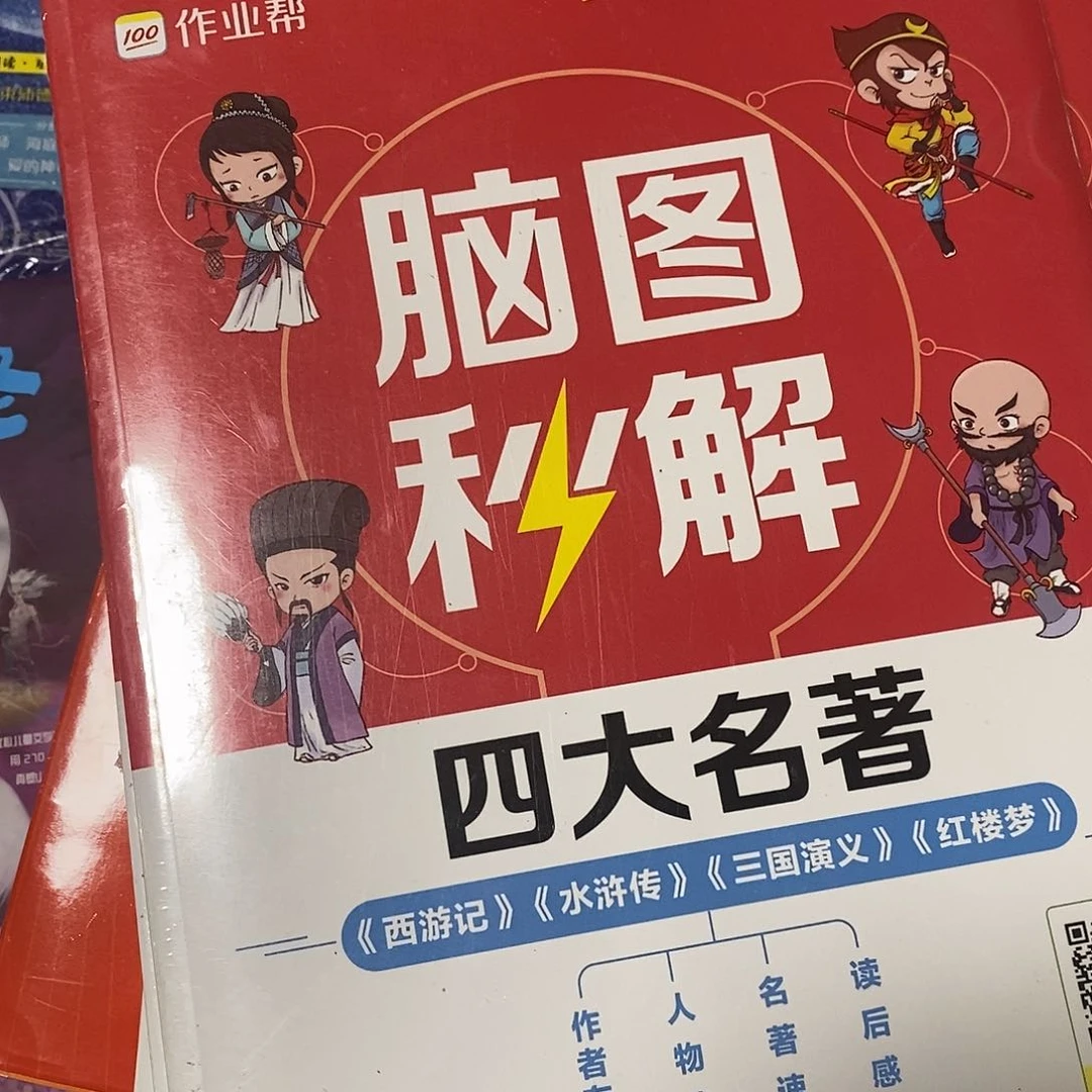 图解秒解是大名著
