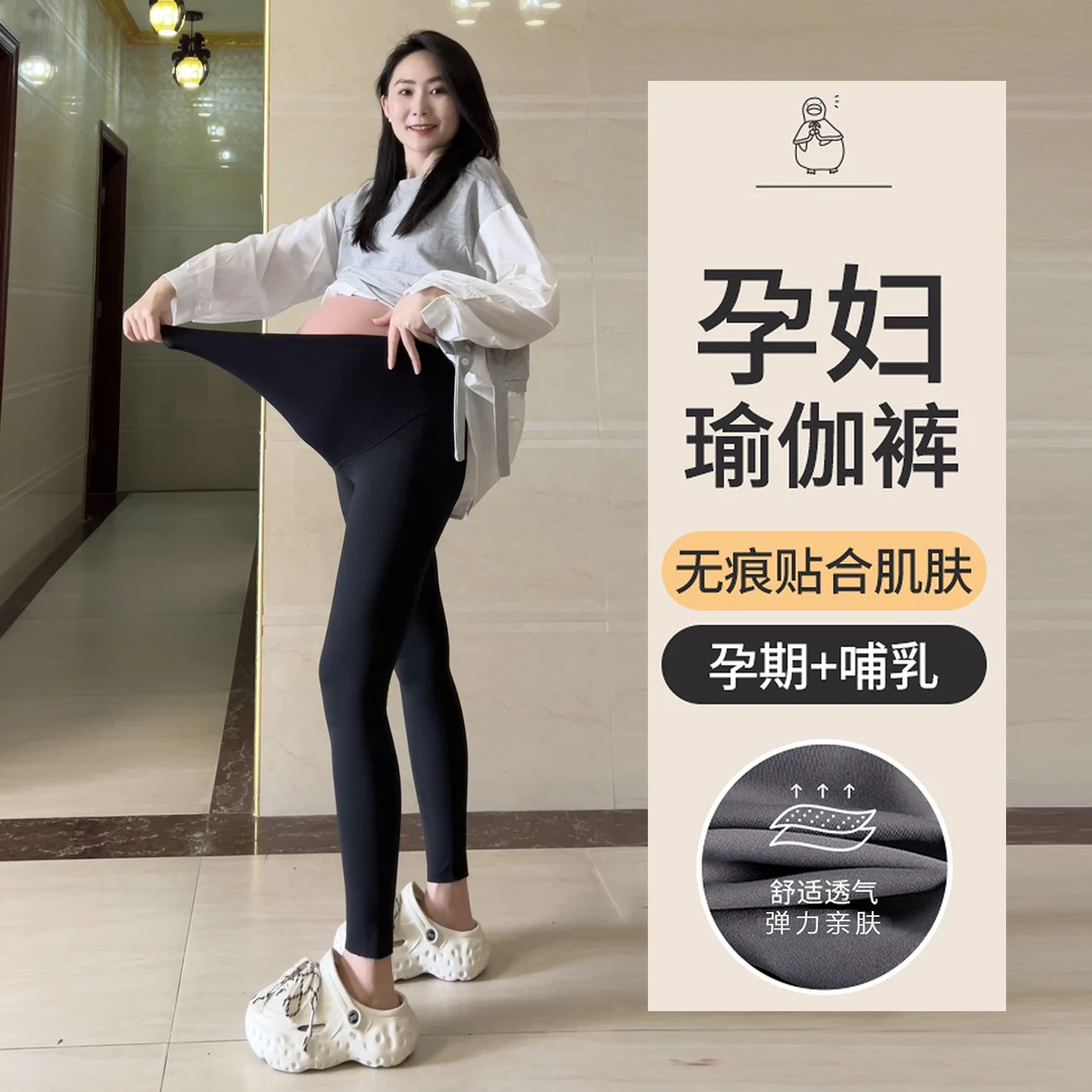 孕妇打底裤秋季新款外穿时尚无痕弹力芭比裤瑜伽裤显瘦小脚裤孕期