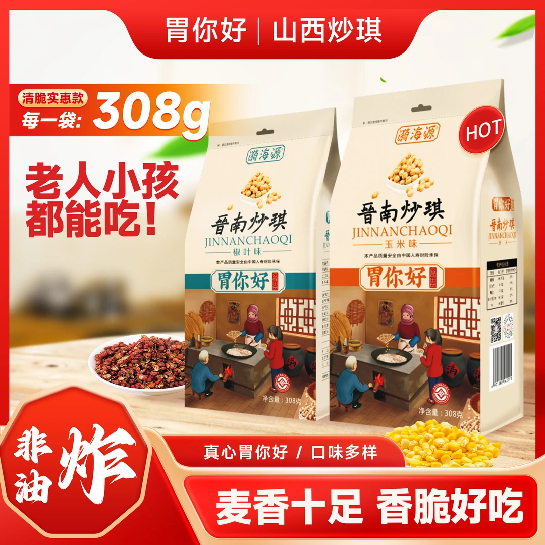 【漪海源】山西特产胃你好 晋南炒琪 308g/袋