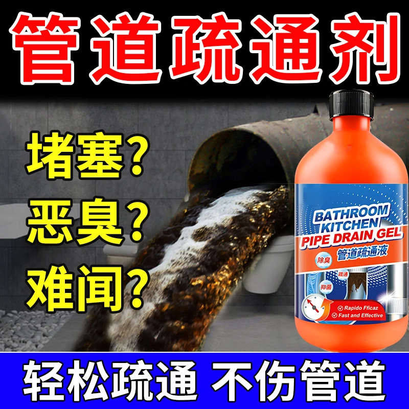 管道疏通剂强力溶解通厕所下水道马桶堵塞厨房除臭神器液油污液体