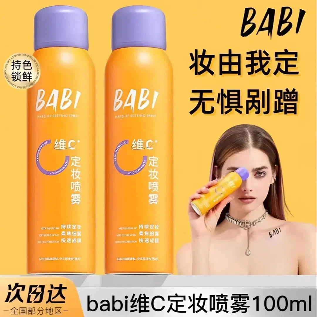 【官方】BABI清透柔焦定妆喷雾vc控油锁色防水不脱妆干油皮