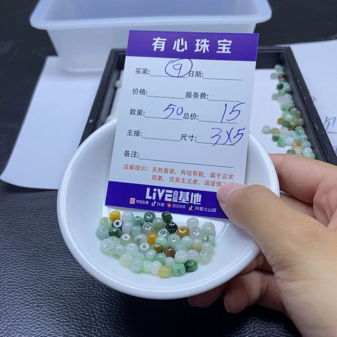 翡翠散珠翡翠翡翠9