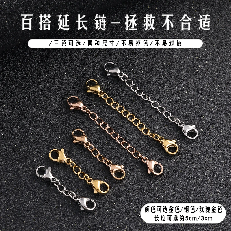 【举石严选】双头龙虾扣延长链DIY饰品配件(款式自选/一件)SC-0-2