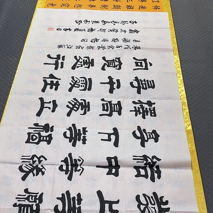 书法刘老师发上等愿