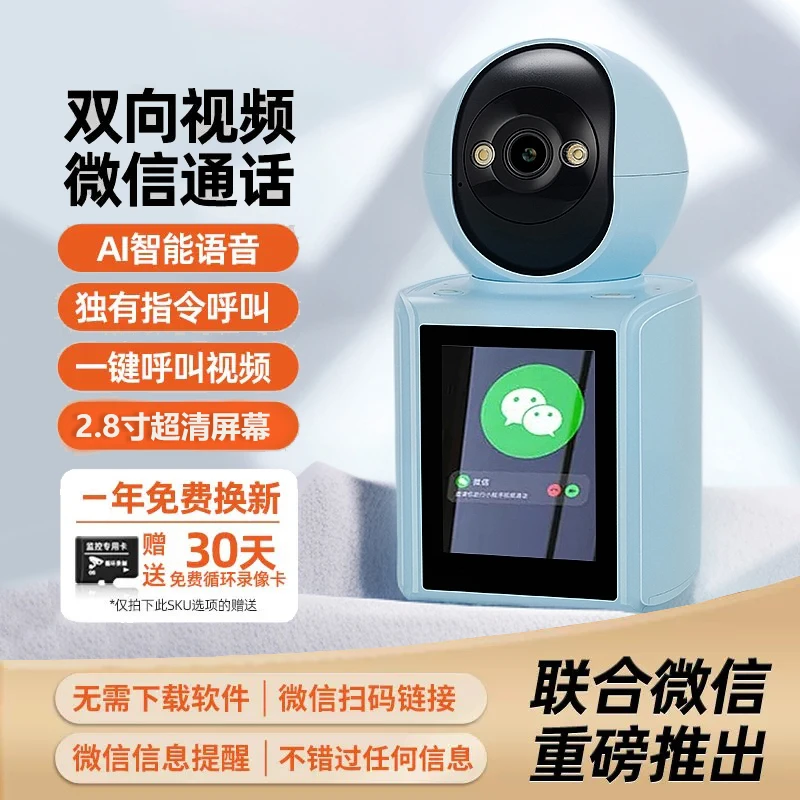 看家王微信直连双向视频通话监控超清全彩夜视360度全景摄像头