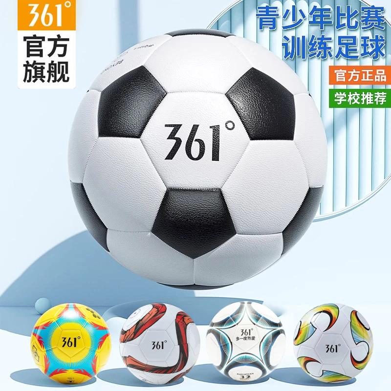 361度足球儿童小学生专用球5号4号成人训练青少年初中生中考专业