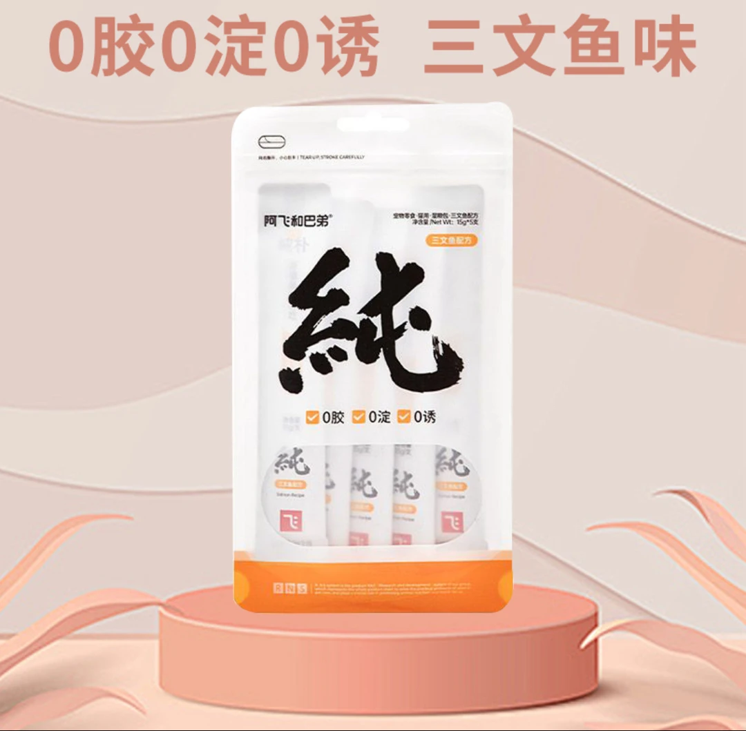 阿飞和巴弟猫条纯条 三文鱼味纯条0淀粉0胶质0诱食好猫条5支*袋