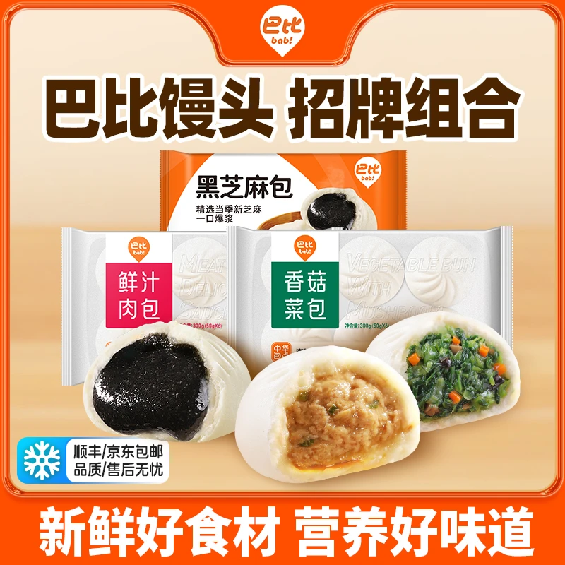 【巴比馒头】招牌速冻包子组合鲜肉菜包芝麻组合早餐半成品
