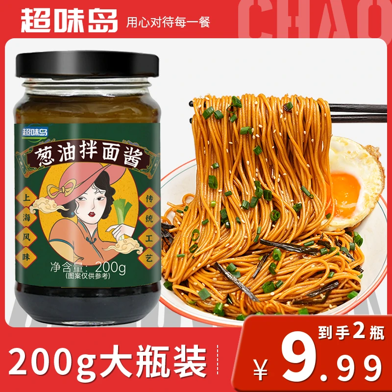 【超味岛】葱油拌面酱家常炒菜葱油蒸蛋拌面调味酱下饭凉拌菜调味料