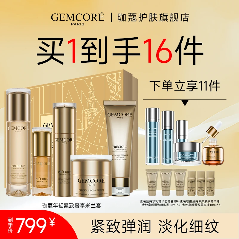 珈蔻金纯卓颜紧致美容液修护紧致补水保湿提拉护肤套盒旗舰店正品