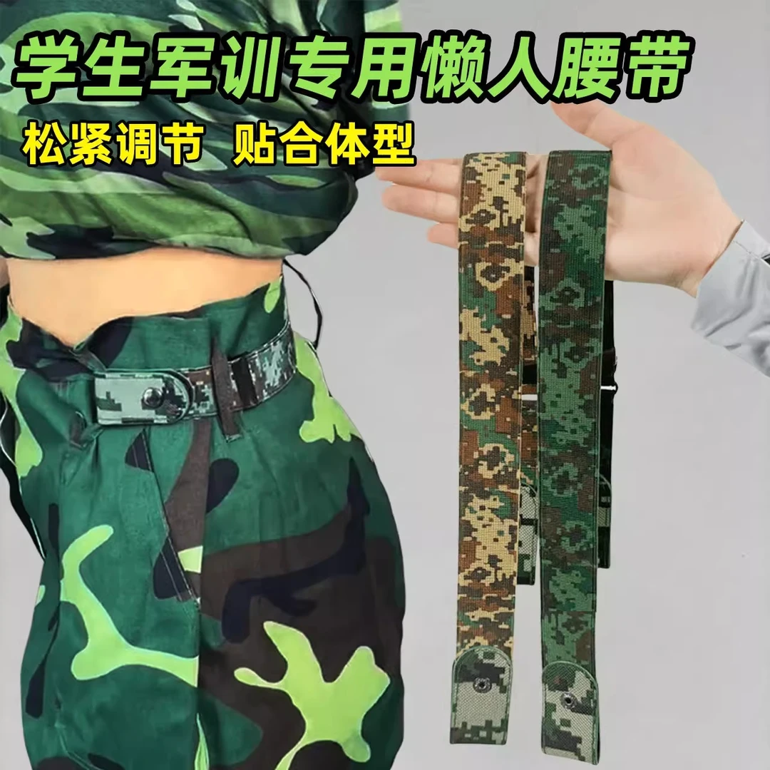军训迷彩懒人腰带女士可调节松紧牛仔裤隐形弹力收腰好物裤皮带男