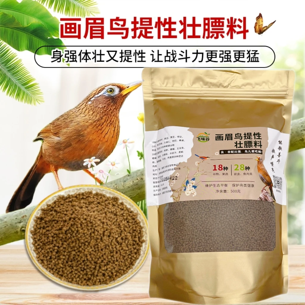 飞味谷鸟饲料提性壮膘料催鸣大唱画眉营养鸟料唱鸟专用