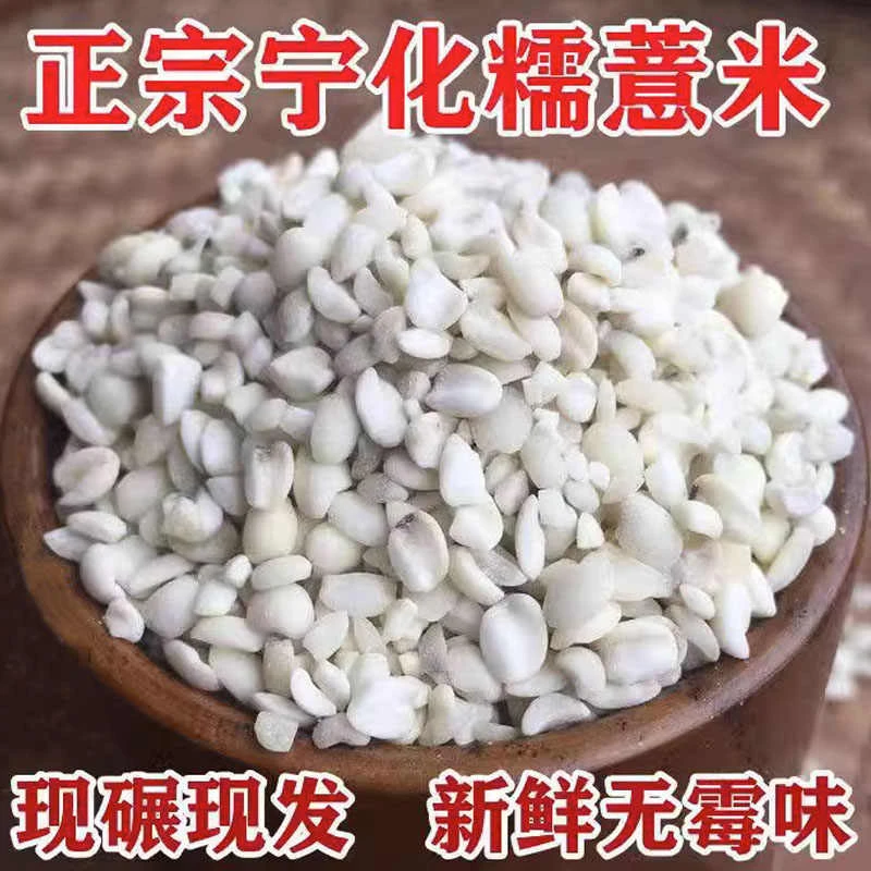 宁化薏米仁新货无添加正宗福建小薏米仁农家特产杂粮粉糯薏苡干货