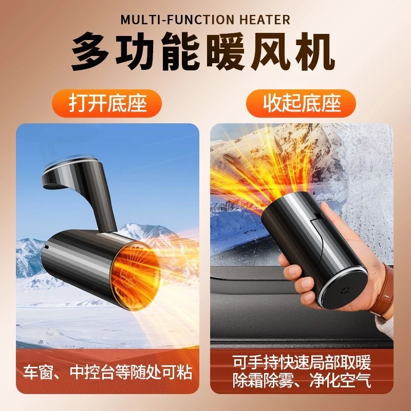 车载暖风机可调节车内取暖器多功能速热除霜除雾小型12V冷暖风