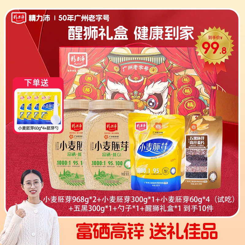 【大吉大利醒狮礼盒】精力沛 含硒高锌小麦胚芽麦片纯胚芽高营养