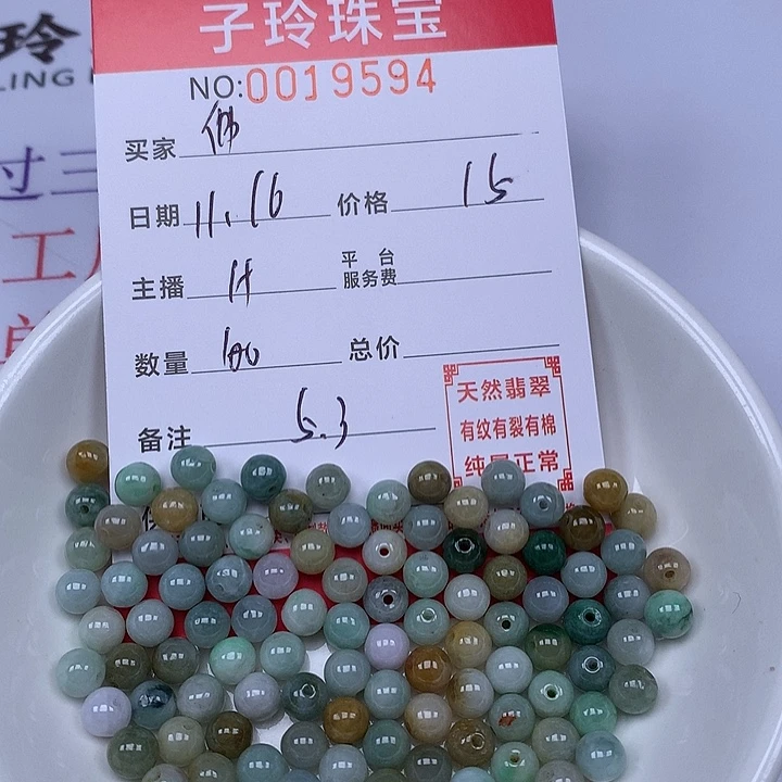 佛***莲翡翠散珠珠子。