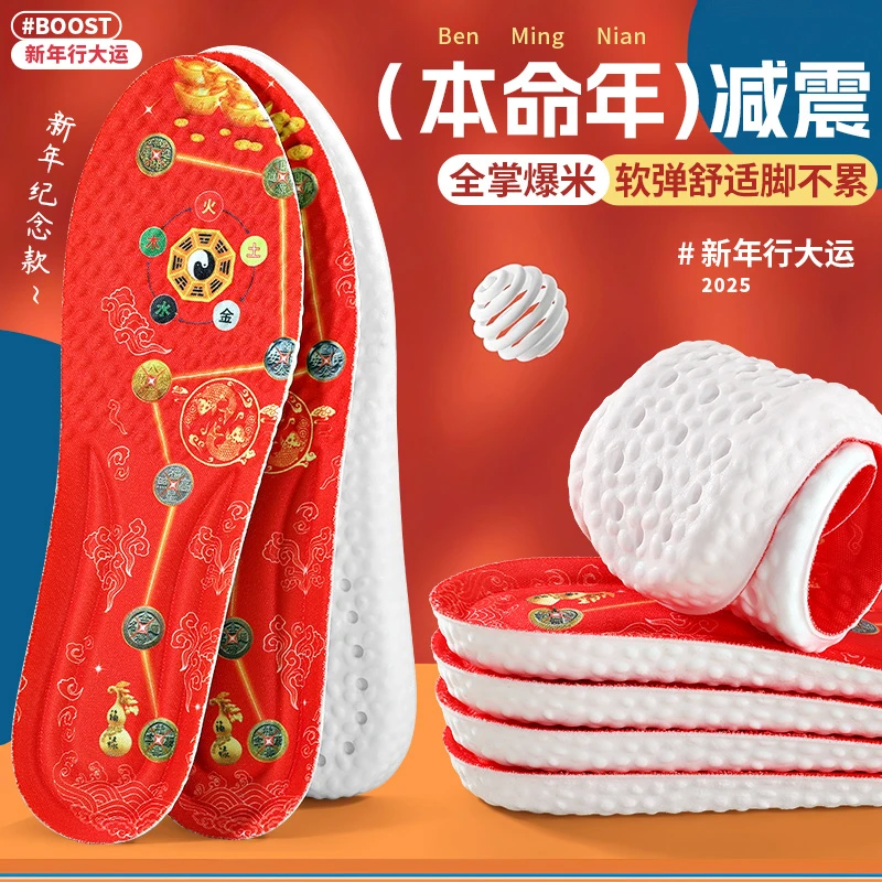 红色好运鞋垫子蛇年吉祥如意透气舒减震鞋垫踩屎感超软加厚防臭