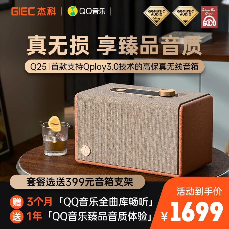 GIEC杰科Q25臻品音箱无线WiFi音响蓝牙5.3高保真HIFI音质户外新款