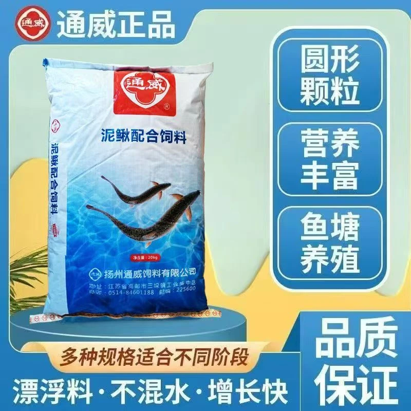 通威泥鳅饲料营养高蛋白小颗粒型台湾泥鳅苗养殖专用黄金泥鳅鱼食