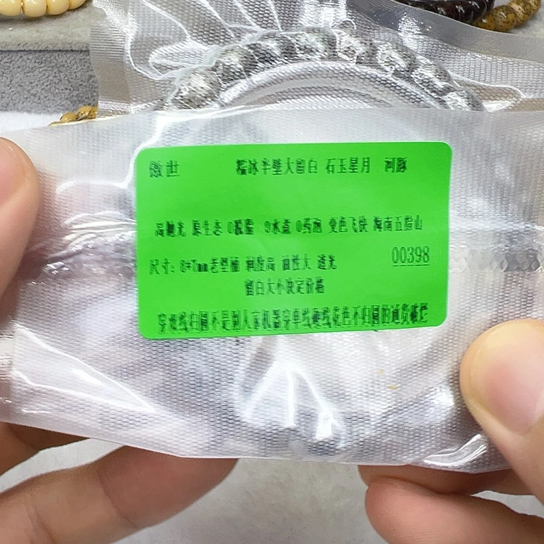 手串星月菩提29傲世糯冰半臂河豚星月菩提单圈87