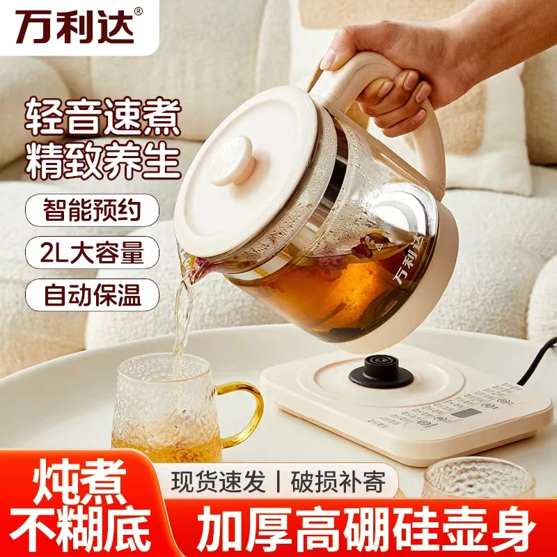 万利达2.0L智能养生壶花茶办公室家用多功能烧水壶养生壶家用