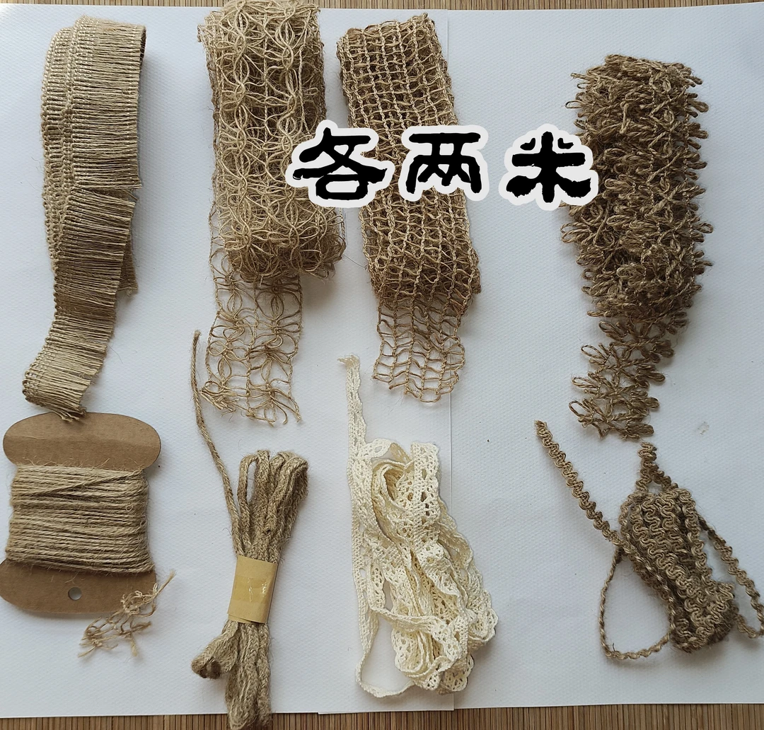 【巧儿原创设计专属】常用8种麻绳花边各两米