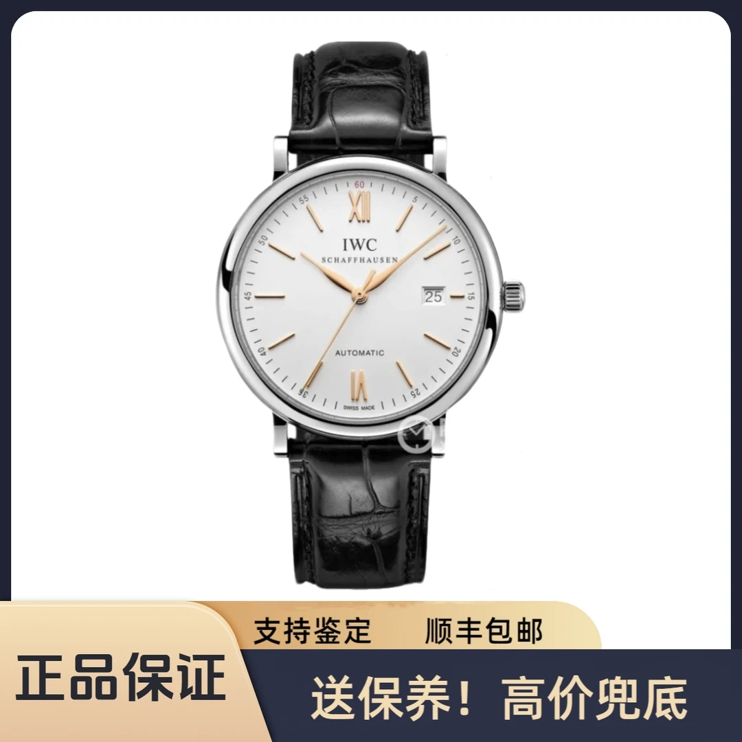 99新 IWC/万国 万国/柏涛菲诺系列 21年  IW356517