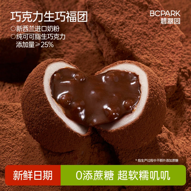 【20袋0蔗糖】碧翠园和风生巧福团点心夹心爆浆糕点休闲零食