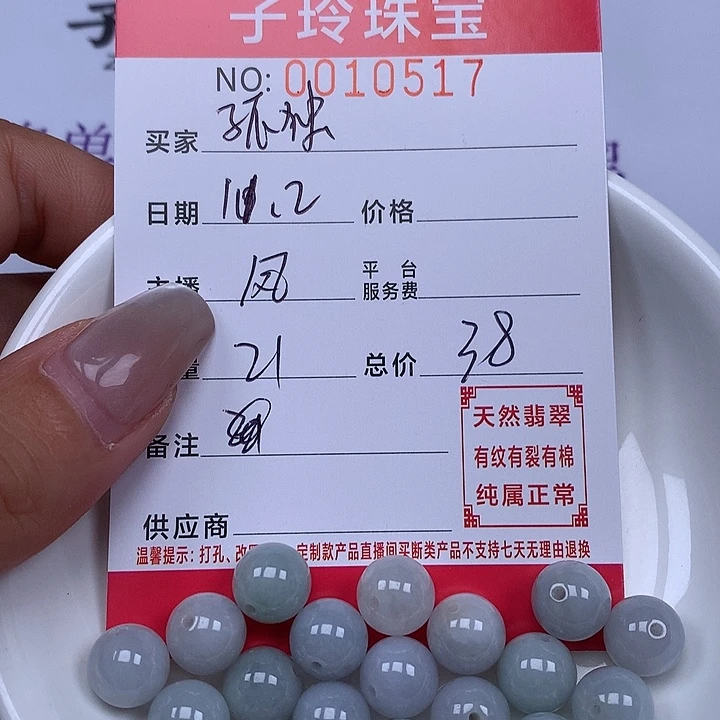 孤***独翡翠散珠珠子。