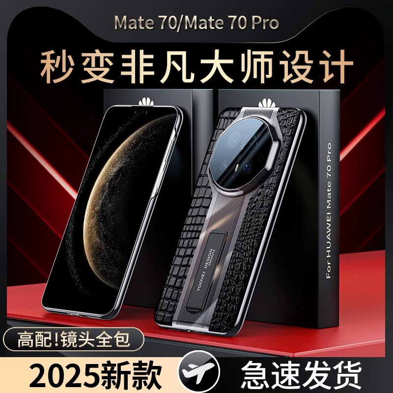 适用于华为mate70手机壳真皮70Pro+超跑设计mt70RS支架防摔保护套